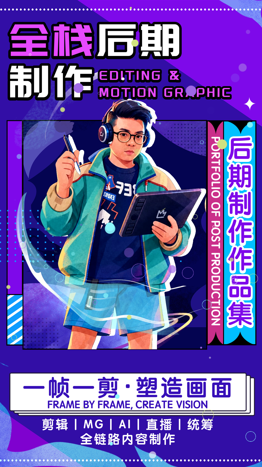 全栈后期制作封面